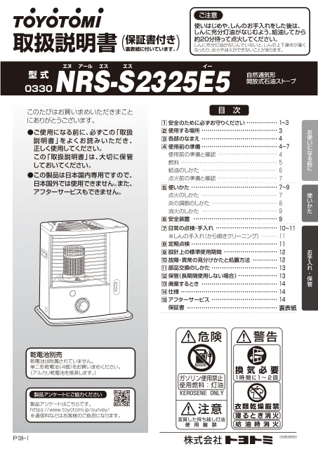 toyotomiトヨトミ NRS-S2325E5